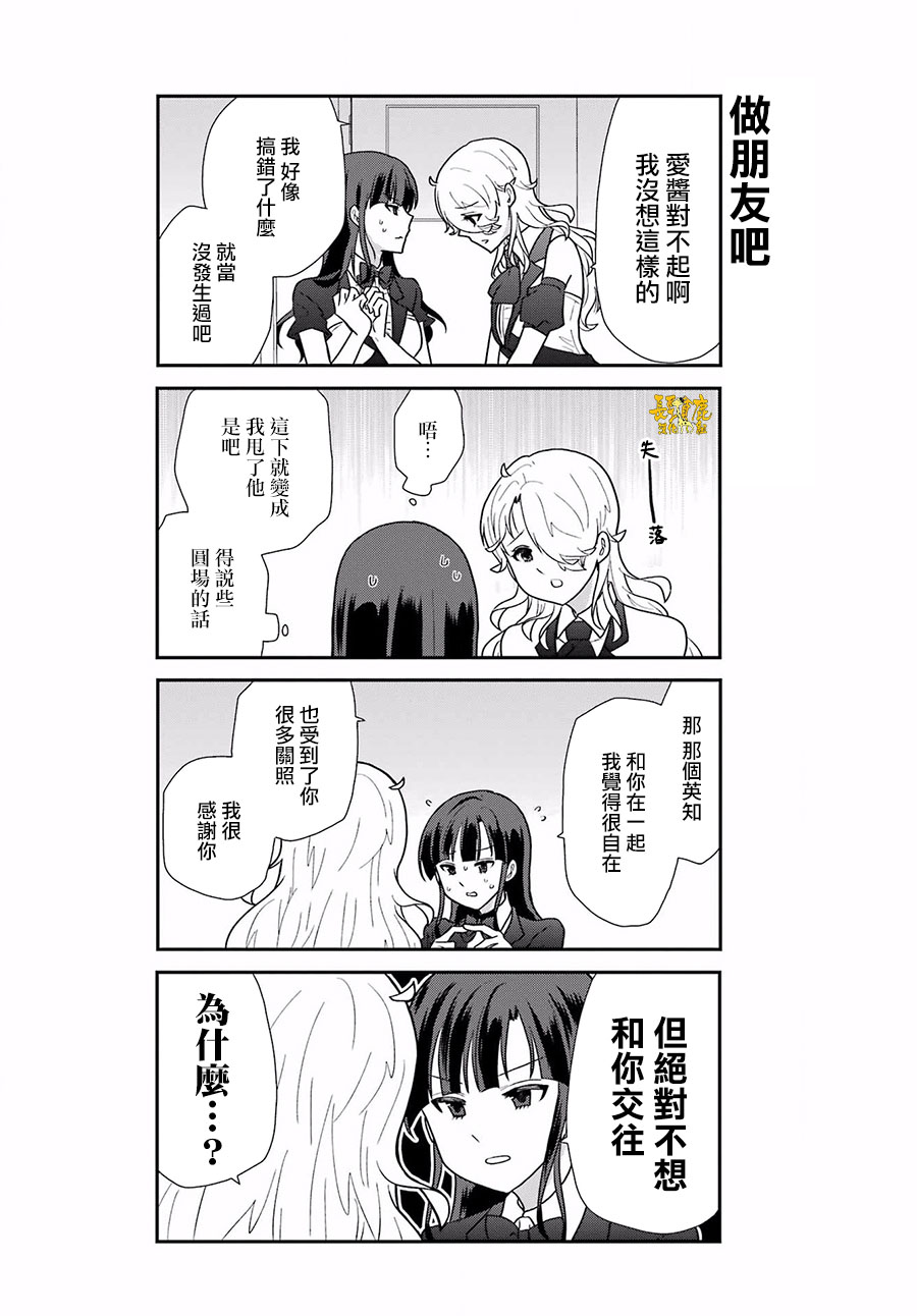 《猫头鹰俱乐部》漫画最新章节第21话免费下拉式在线观看章节第【17】张图片