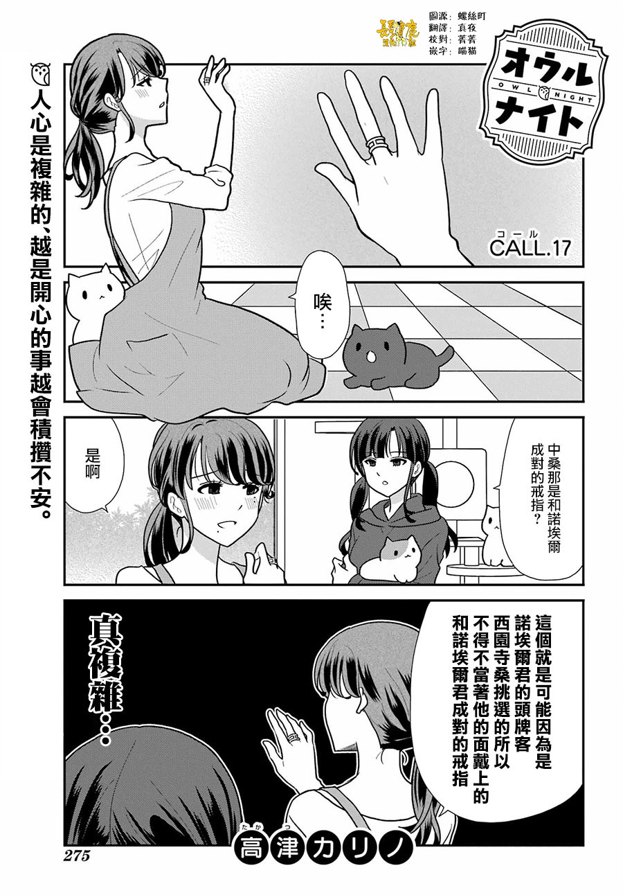 《猫头鹰俱乐部》漫画最新章节第17话免费下拉式在线观看章节第【2】张图片