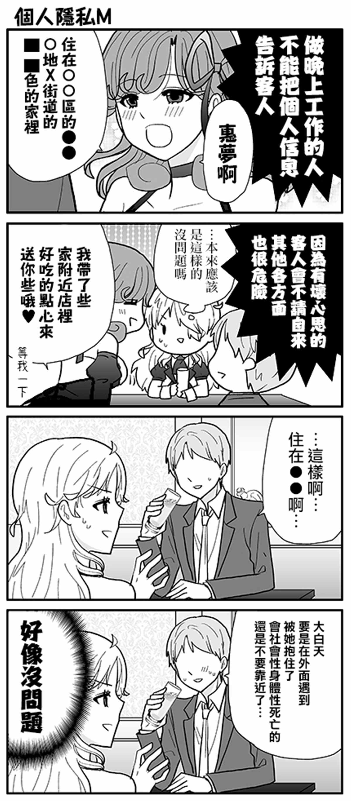 《猫头鹰俱乐部》漫画最新章节第1卷加笔免费下拉式在线观看章节第【18】张图片