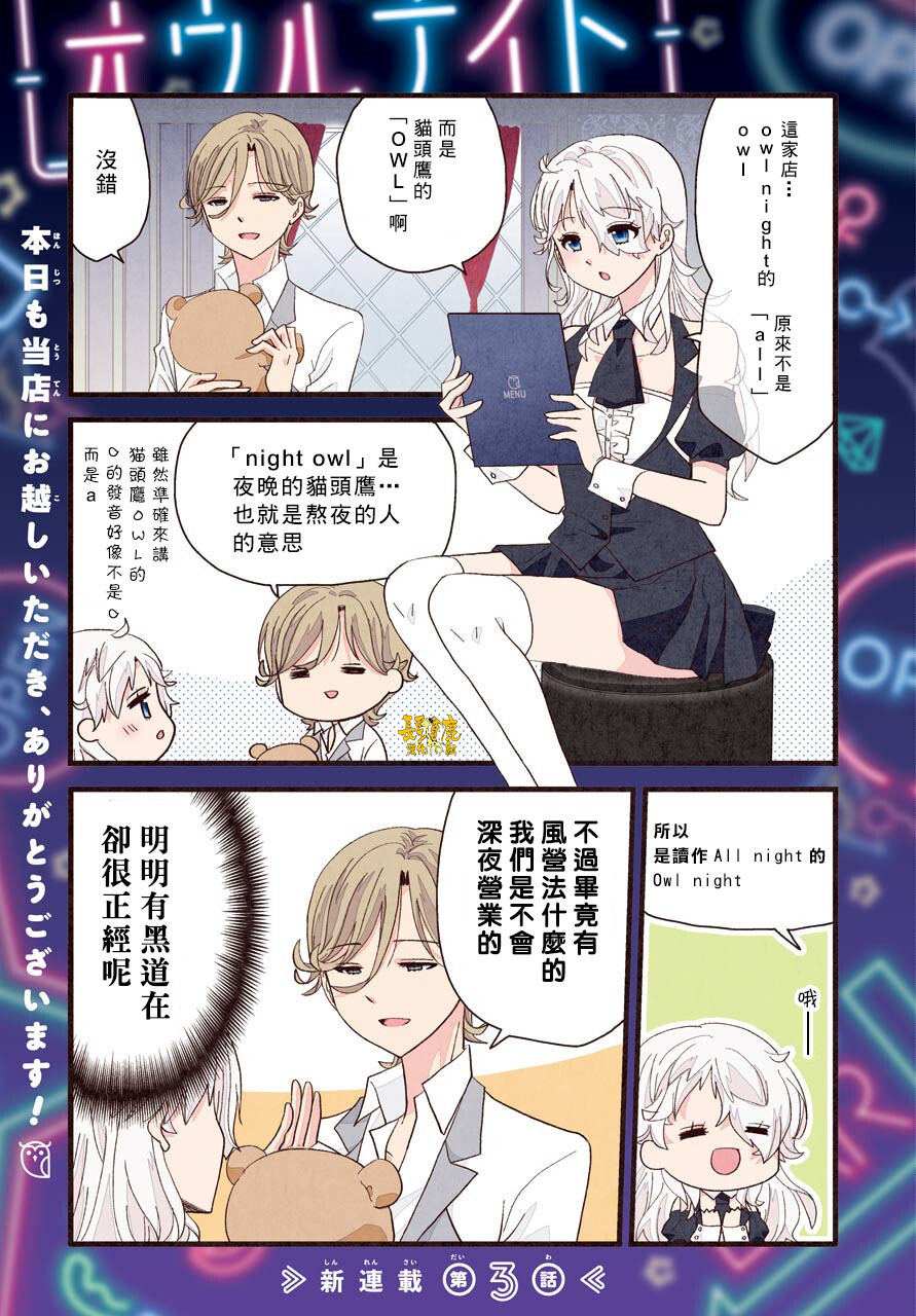 《猫头鹰俱乐部》漫画最新章节第3话免费下拉式在线观看章节第【1】张图片