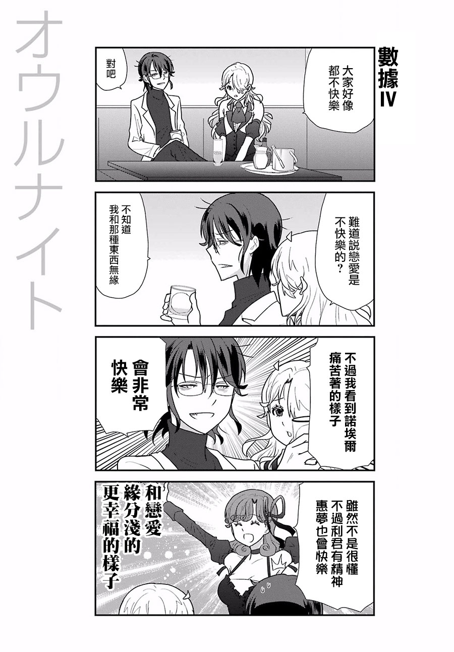 《猫头鹰俱乐部》漫画最新章节第21话免费下拉式在线观看章节第【14】张图片