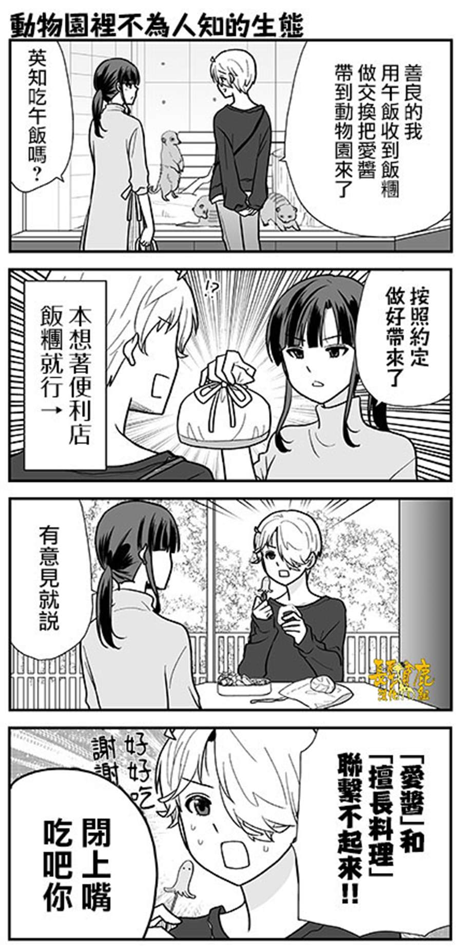 《猫头鹰俱乐部》漫画最新章节第2卷加笔免费下拉式在线观看章节第【21】张图片