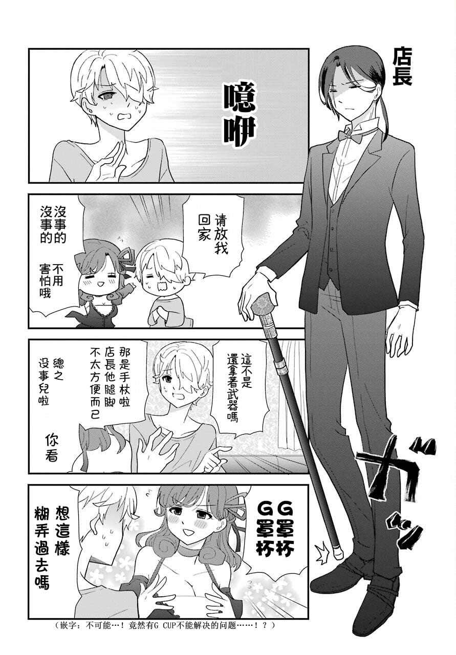 《猫头鹰俱乐部》漫画最新章节第1话免费下拉式在线观看章节第【7】张图片