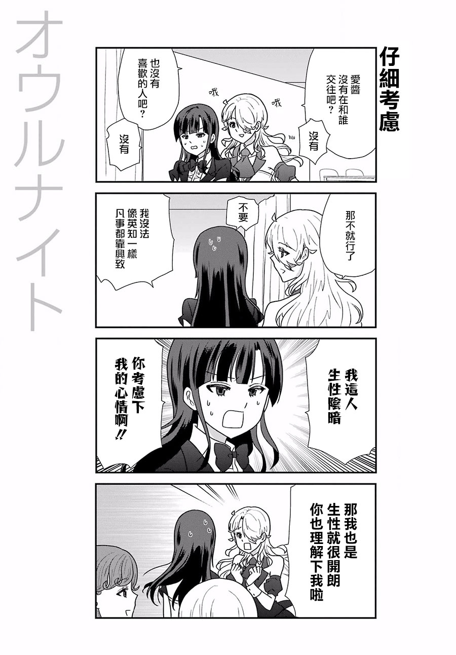 《猫头鹰俱乐部》漫画最新章节第21话免费下拉式在线观看章节第【6】张图片