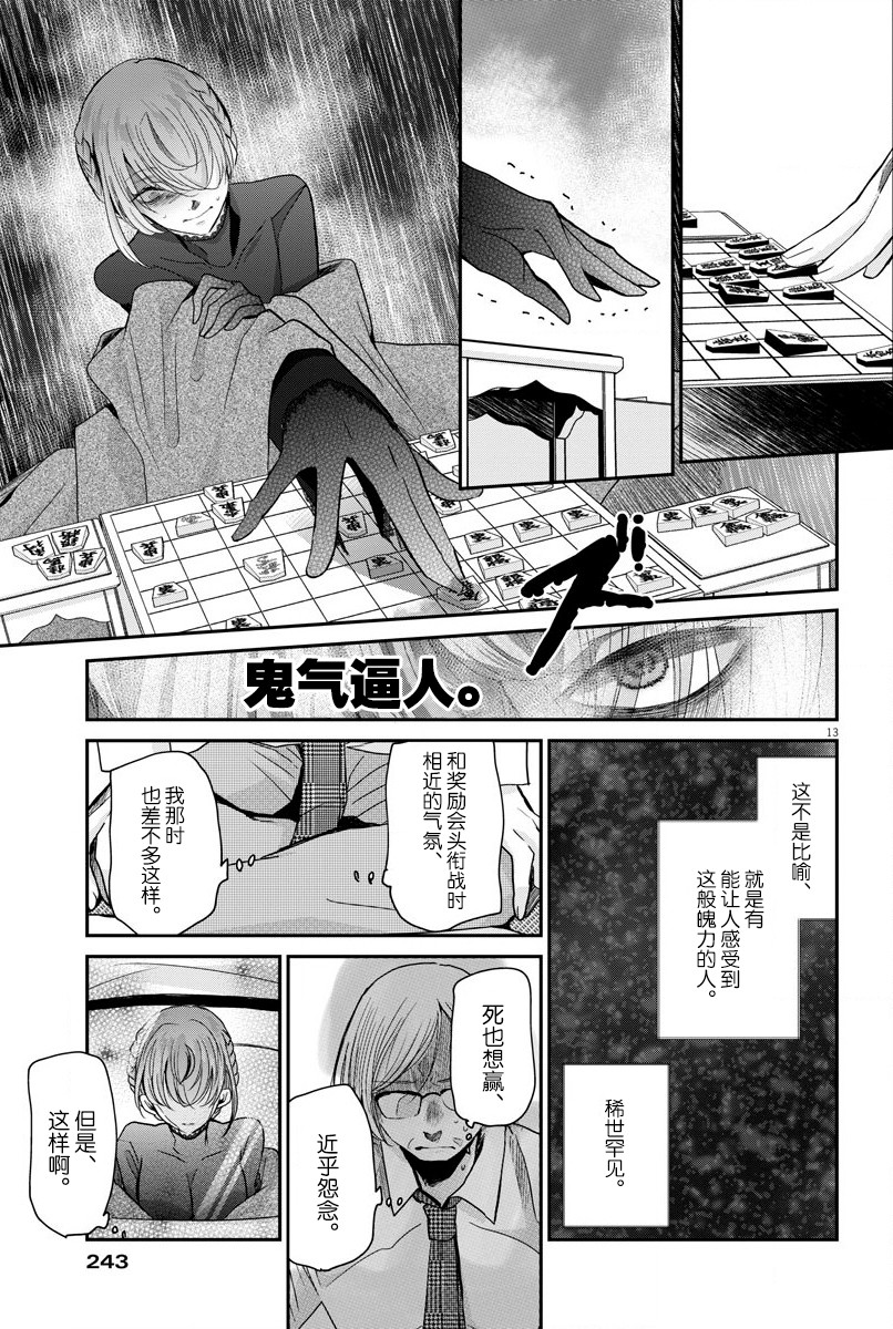 《永世少女的战斗方式》漫画最新章节第21话 战斗方法免费下拉式在线观看章节第【13】张图片