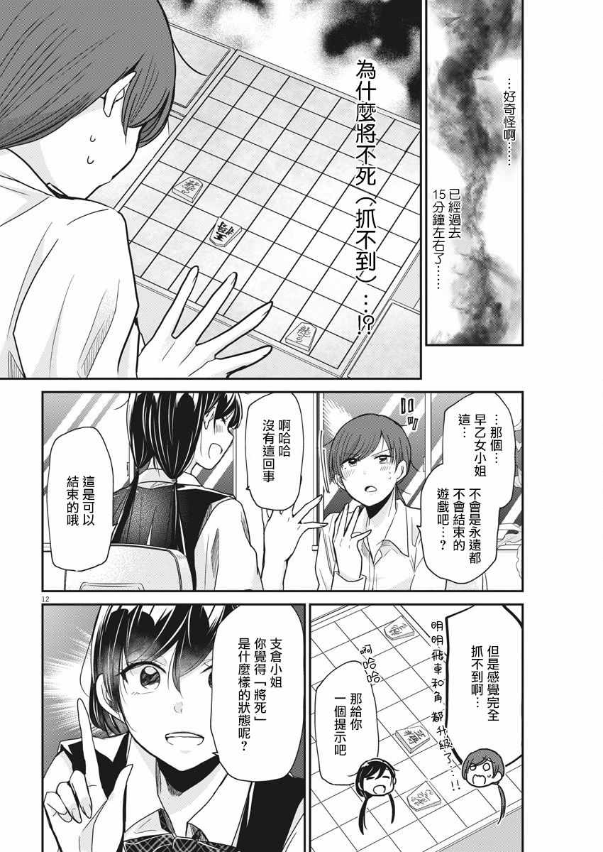 《永世少女的战斗方式》漫画最新章节第6话免费下拉式在线观看章节第【12】张图片