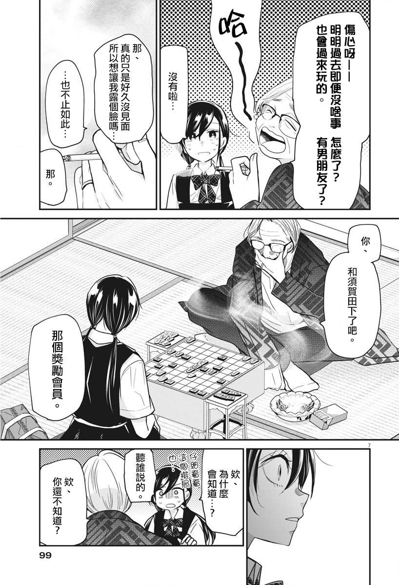 《永世少女的战斗方式》漫画最新章节第16话 习惯与盲目免费下拉式在线观看章节第【7】张图片