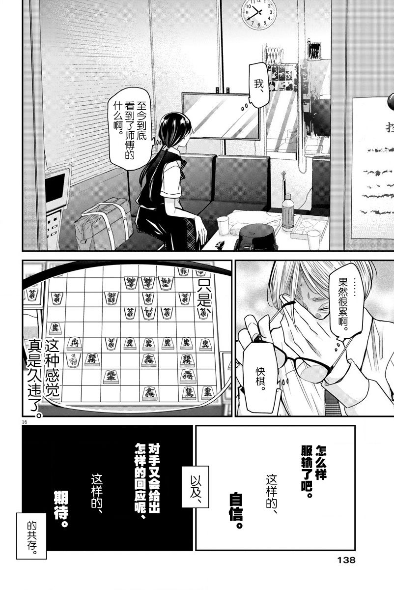 《永世少女的战斗方式》漫画最新章节第19话免费下拉式在线观看章节第【16】张图片