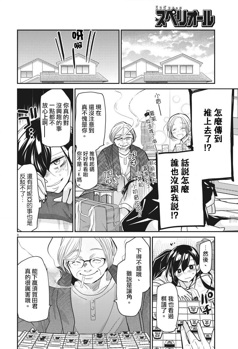 《永世少女的战斗方式》漫画最新章节第16话 习惯与盲目免费下拉式在线观看章节第【8】张图片