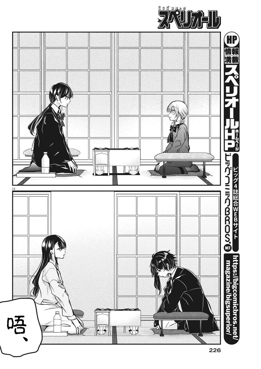 《永世少女的战斗方式》漫画最新章节第37话免费下拉式在线观看章节第【15】张图片