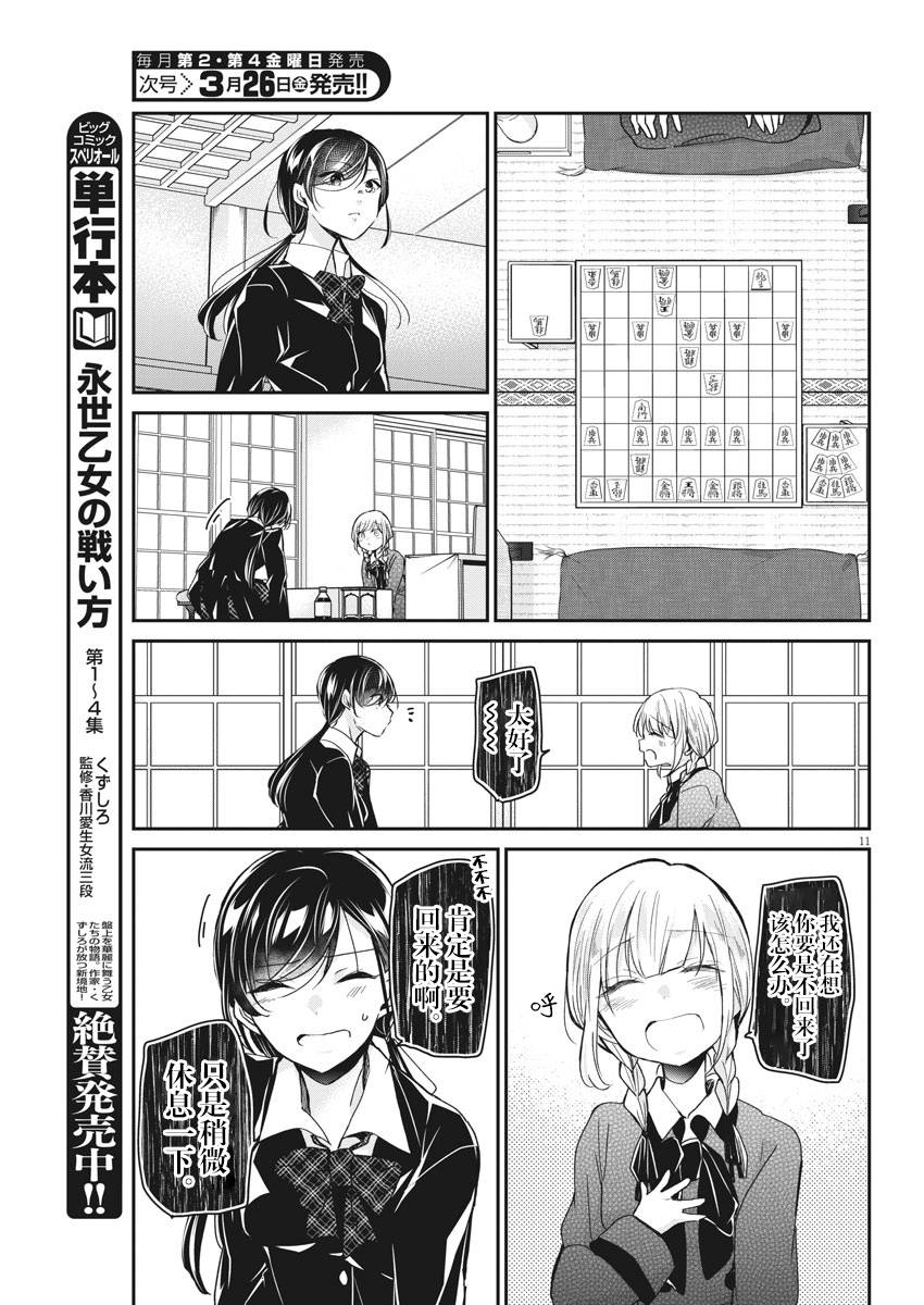 《永世少女的战斗方式》漫画最新章节第39话 三思而后行免费下拉式在线观看章节第【11】张图片
