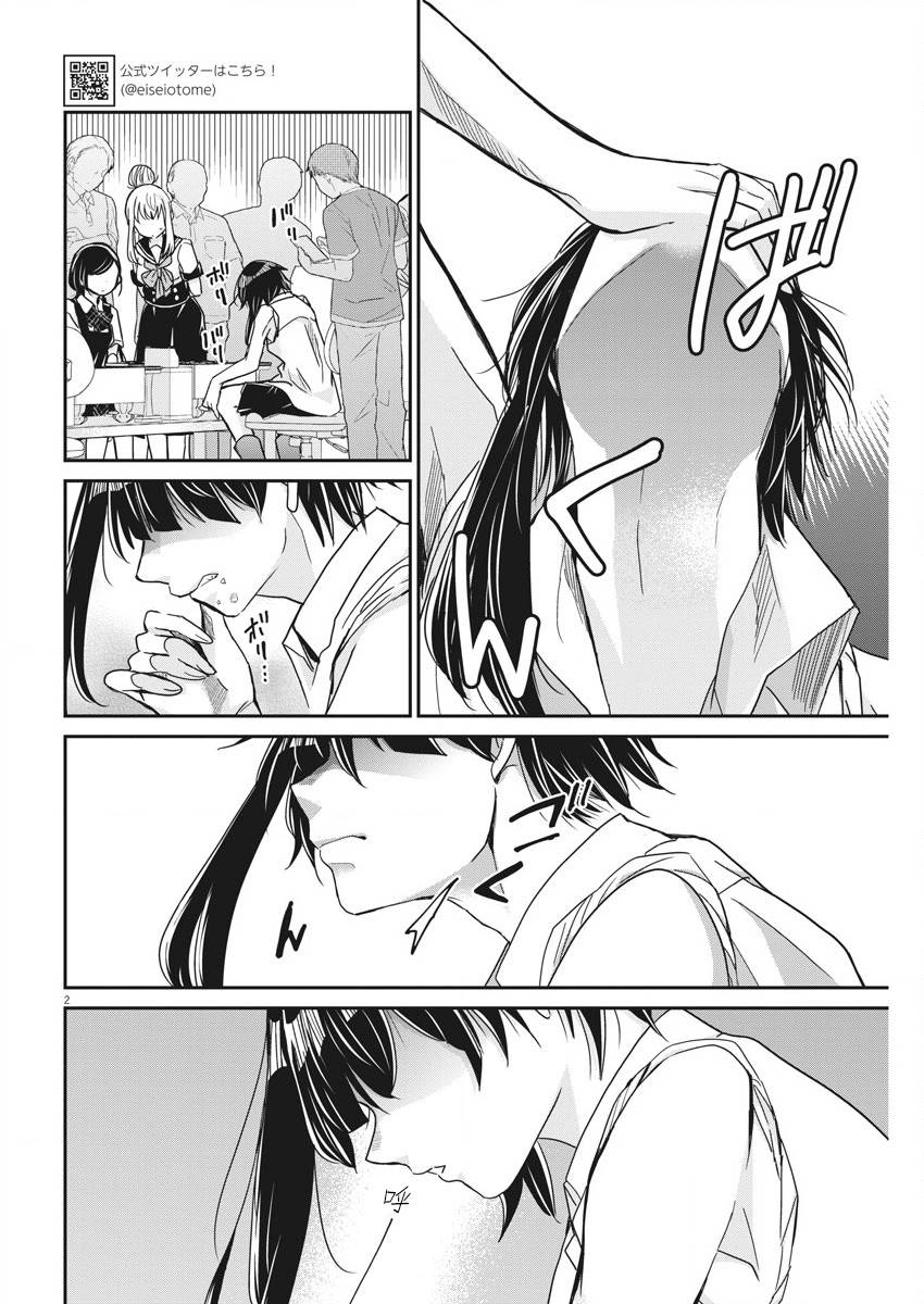 《永世少女的战斗方式》漫画最新章节第12话免费下拉式在线观看章节第【2】张图片