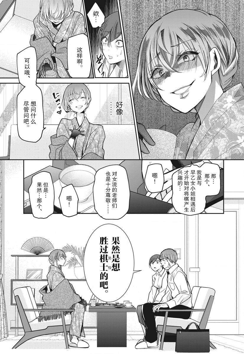 《永世少女的战斗方式》漫画最新章节第17话 工作免费下拉式在线观看章节第【9】张图片