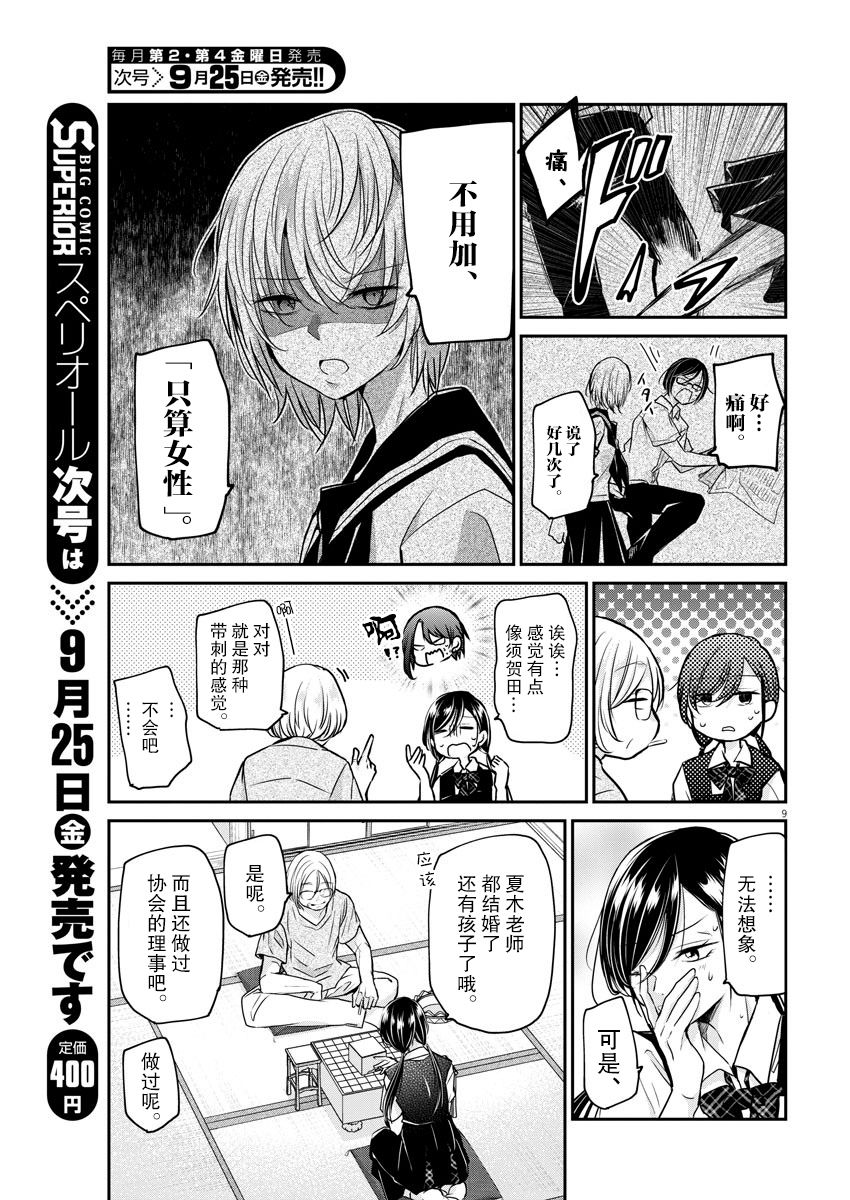 《永世少女的战斗方式》漫画最新章节第29话 变化免费下拉式在线观看章节第【8】张图片