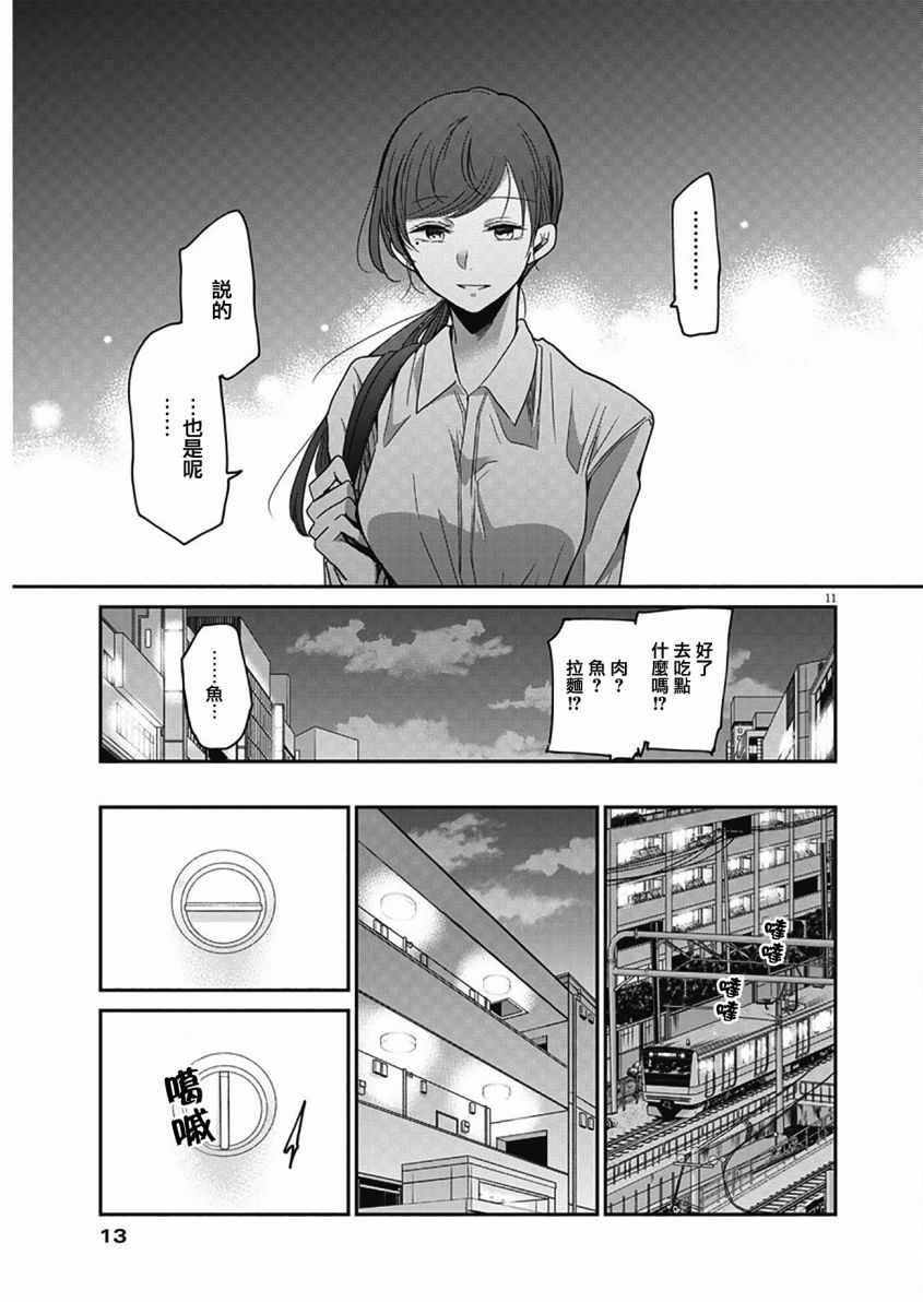 《永世少女的战斗方式》漫画最新章节第1话免费下拉式在线观看章节第【11】张图片