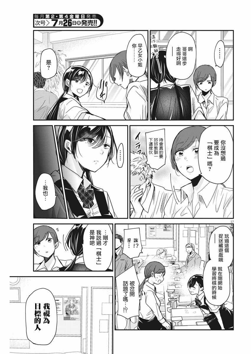 《永世少女的战斗方式》漫画最新章节第6话免费下拉式在线观看章节第【17】张图片