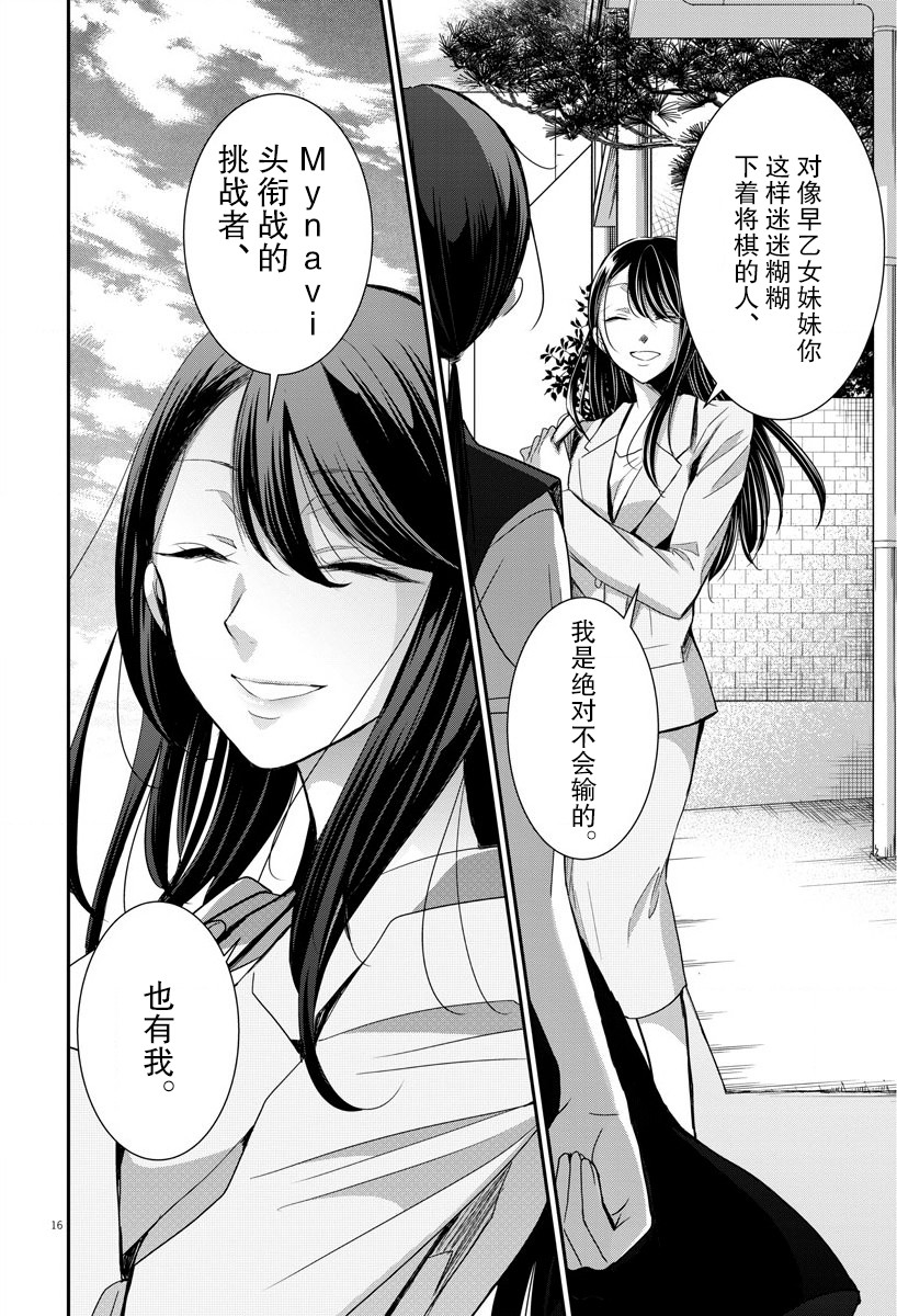 《永世少女的战斗方式》漫画最新章节第22话免费下拉式在线观看章节第【16】张图片