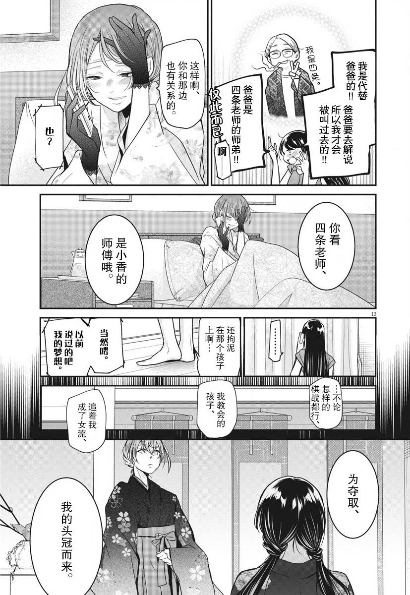 《永世少女的战斗方式》漫画最新章节第17话 工作免费下拉式在线观看章节第【13】张图片