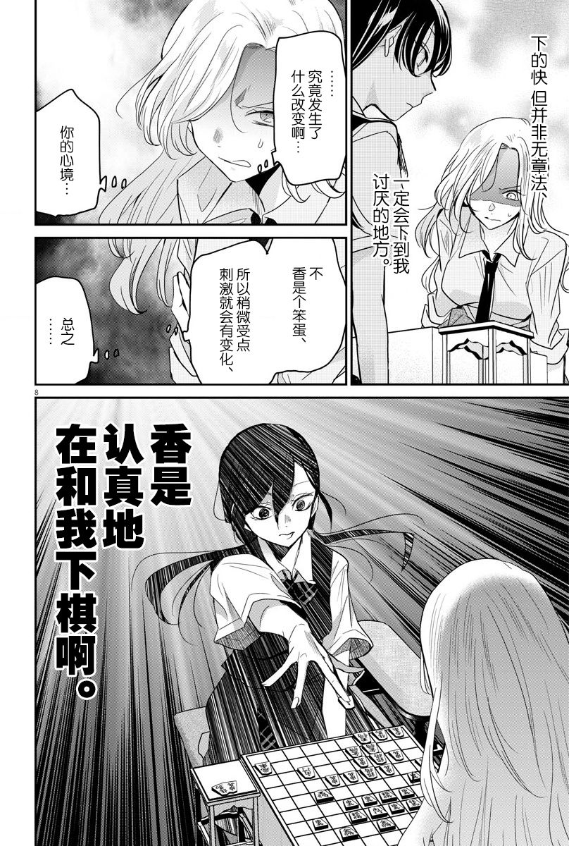 《永世少女的战斗方式》漫画最新章节第25话 单纯和矛盾免费下拉式在线观看章节第【8】张图片