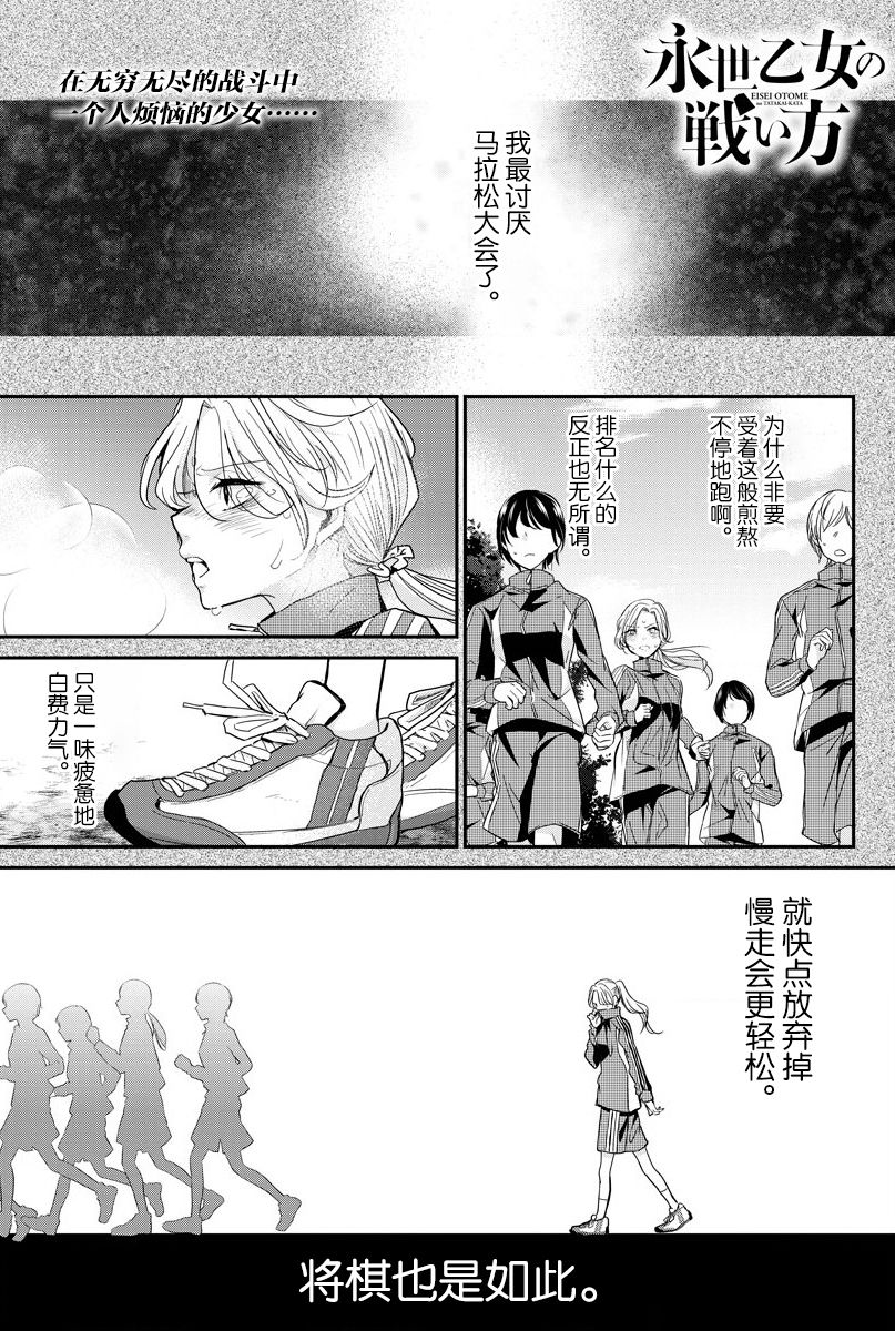 《永世少女的战斗方式》漫画最新章节第26话 放弃和本质免费下拉式在线观看章节第【1】张图片