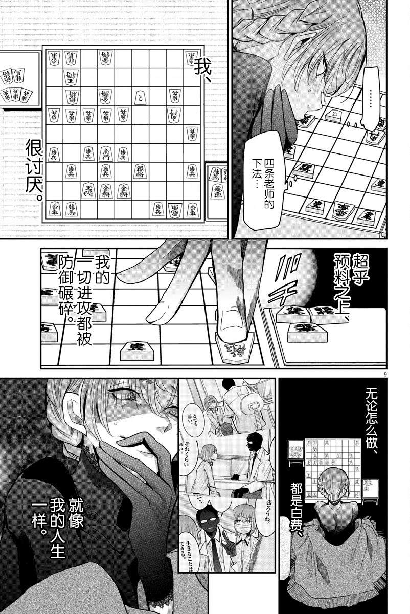 《永世少女的战斗方式》漫画最新章节第20话 只有将棋免费下拉式在线观看章节第【9】张图片