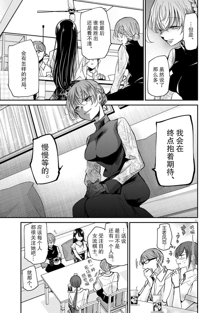 《永世少女的战斗方式》漫画最新章节第27话 闲谈免费下拉式在线观看章节第【11】张图片