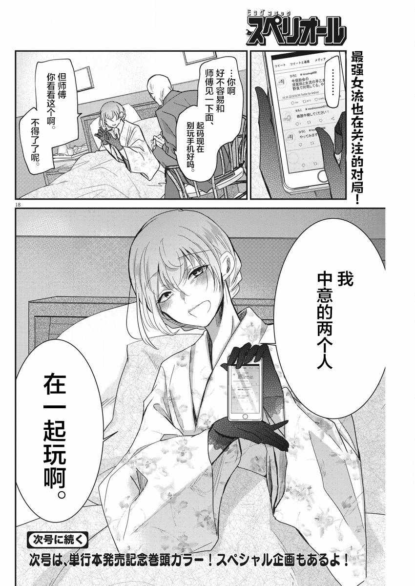 《永世少女的战斗方式》漫画最新章节第9话免费下拉式在线观看章节第【18】张图片