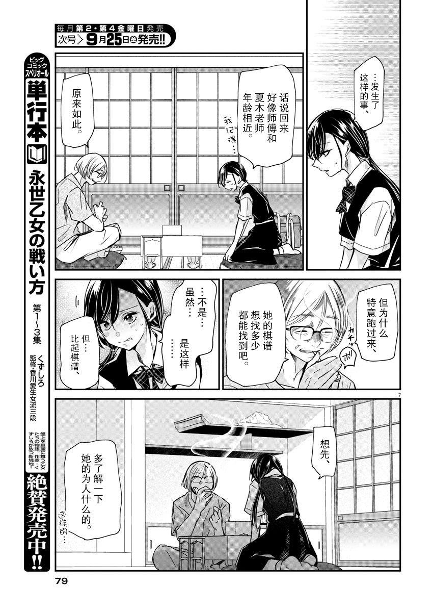 《永世少女的战斗方式》漫画最新章节第29话 变化免费下拉式在线观看章节第【6】张图片