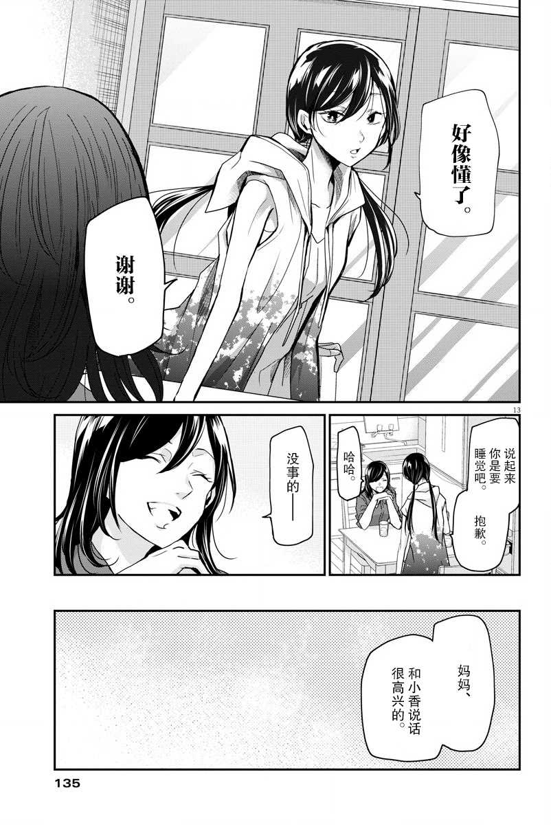 《永世少女的战斗方式》漫画最新章节第23话 途中免费下拉式在线观看章节第【13】张图片