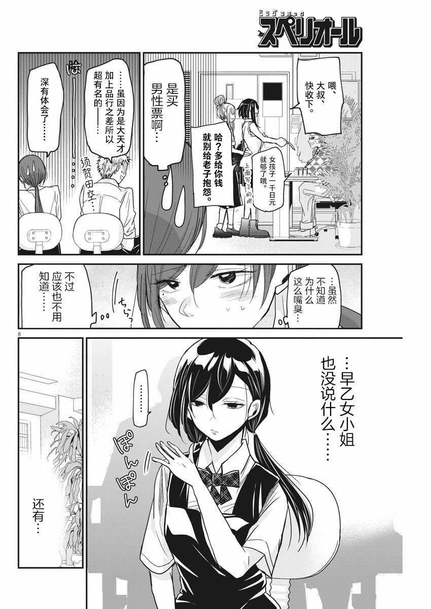 《永世少女的战斗方式》漫画最新章节第8话免费下拉式在线观看章节第【8】张图片