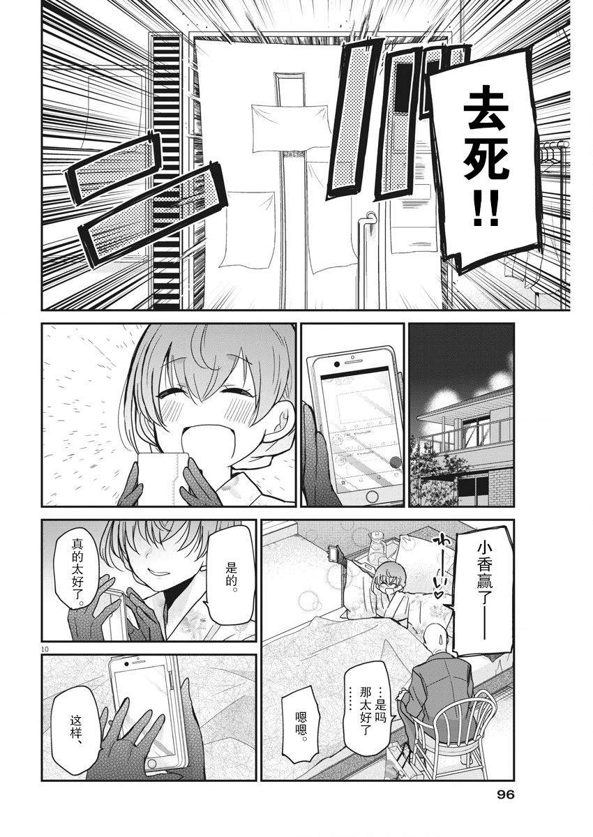 《永世少女的战斗方式》漫画最新章节第13话免费下拉式在线观看章节第【10】张图片