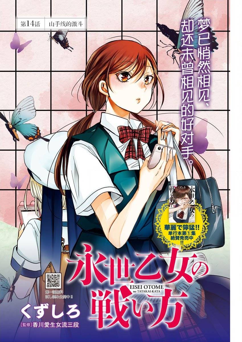 《永世少女的战斗方式》漫画最新章节第14话免费下拉式在线观看章节第【1】张图片