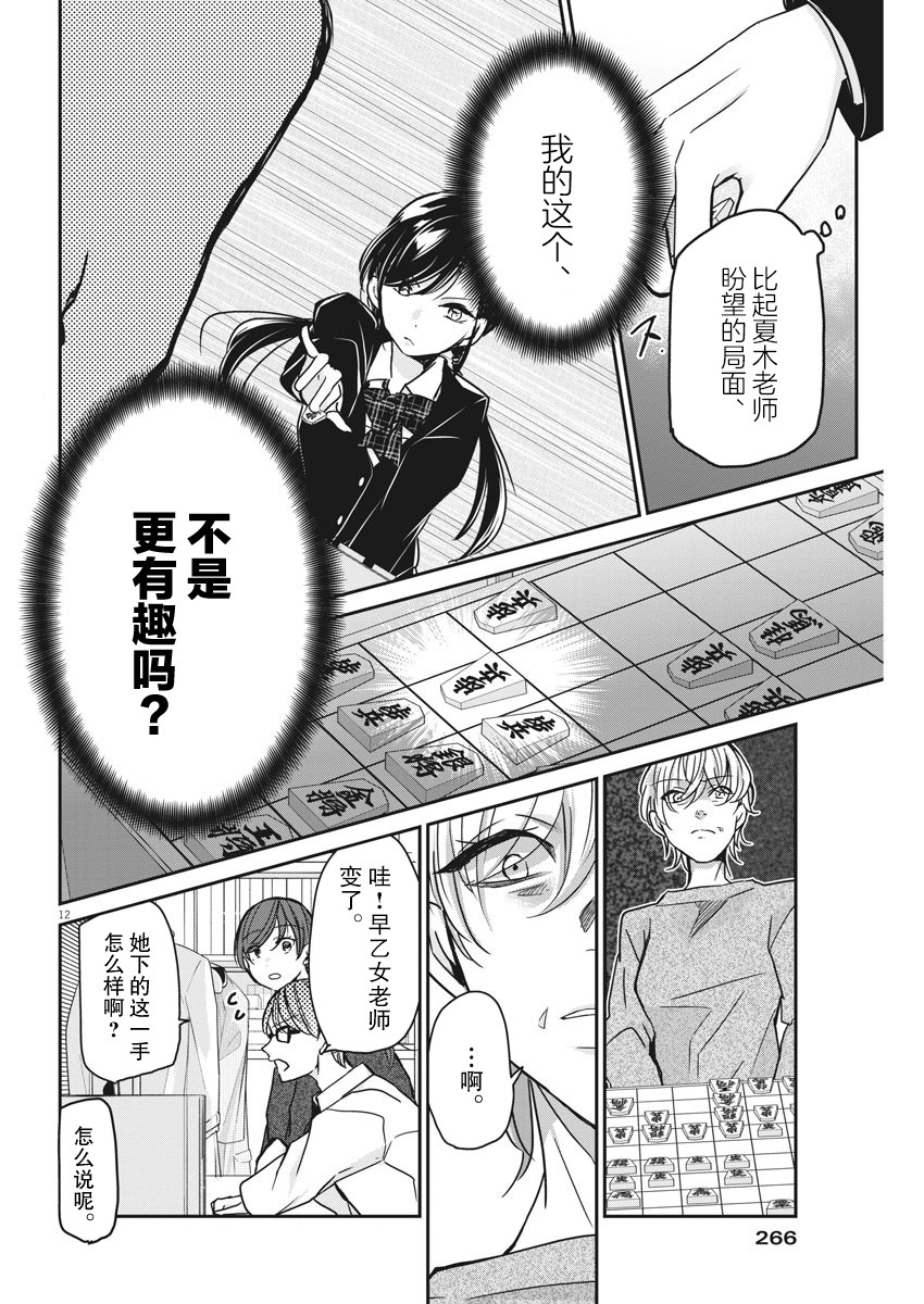 《永世少女的战斗方式》漫画最新章节第33话免费下拉式在线观看章节第【11】张图片