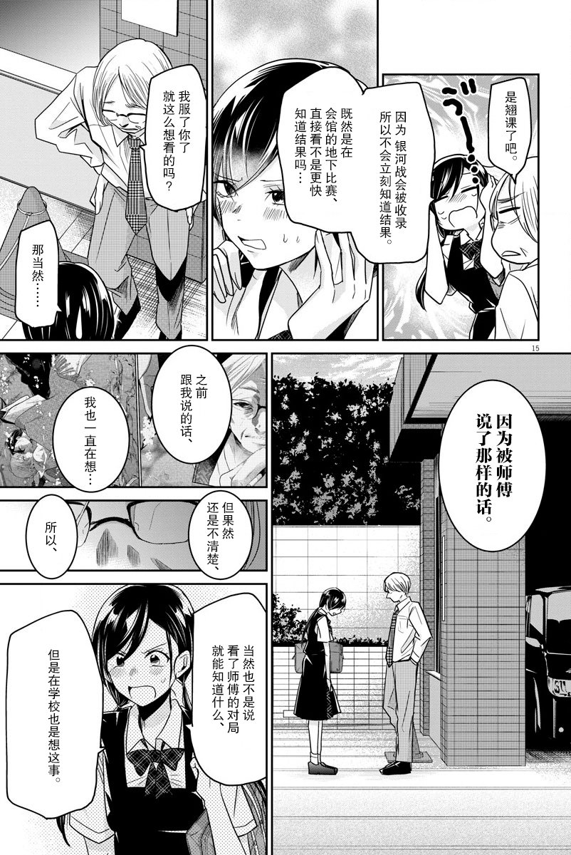 《永世少女的战斗方式》漫画最新章节第18话 师傅免费下拉式在线观看章节第【17】张图片