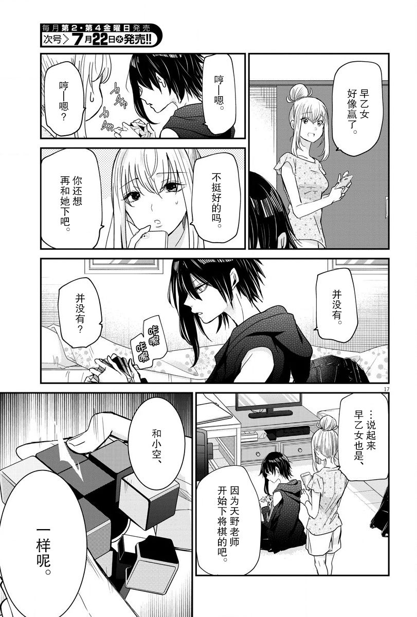 《永世少女的战斗方式》漫画最新章节第26话 放弃和本质免费下拉式在线观看章节第【17】张图片