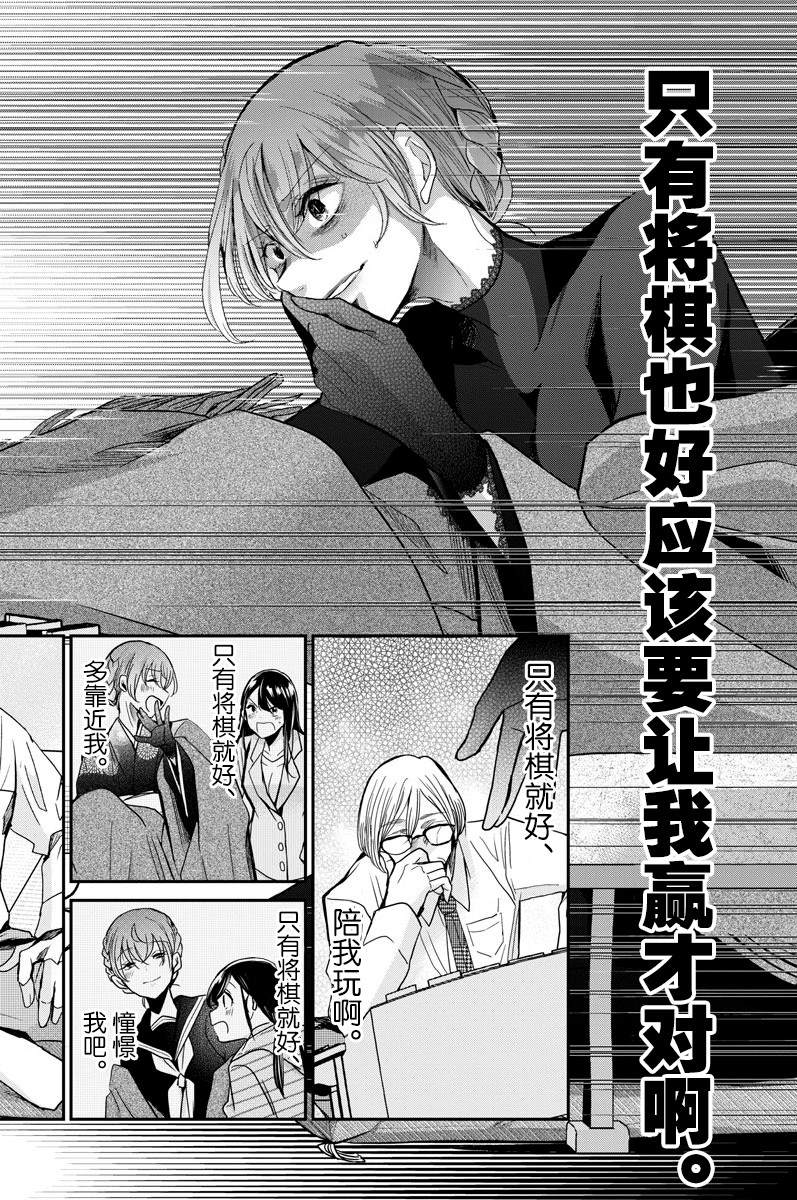 《永世少女的战斗方式》漫画最新章节第20话 只有将棋免费下拉式在线观看章节第【14】张图片