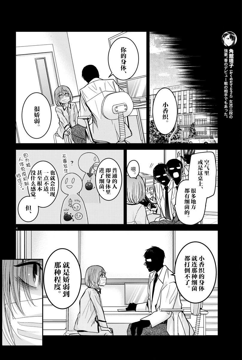 《永世少女的战斗方式》漫画最新章节第20话 只有将棋免费下拉式在线观看章节第【4】张图片