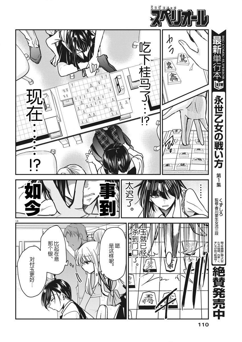 《永世少女的战斗方式》漫画最新章节第11话 美丽的画免费下拉式在线观看章节第【14】张图片