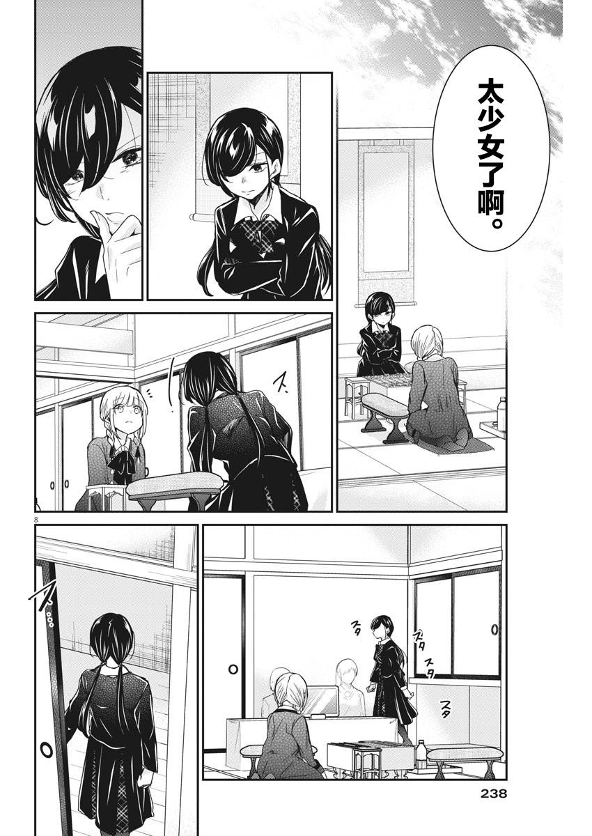 《永世少女的战斗方式》漫画最新章节第39话 三思而后行免费下拉式在线观看章节第【8】张图片