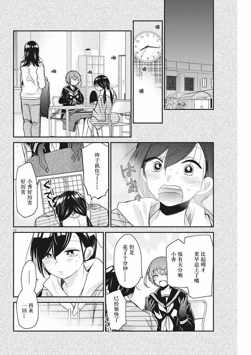 《永世少女的战斗方式》漫画最新章节第7话免费下拉式在线观看章节第【10】张图片