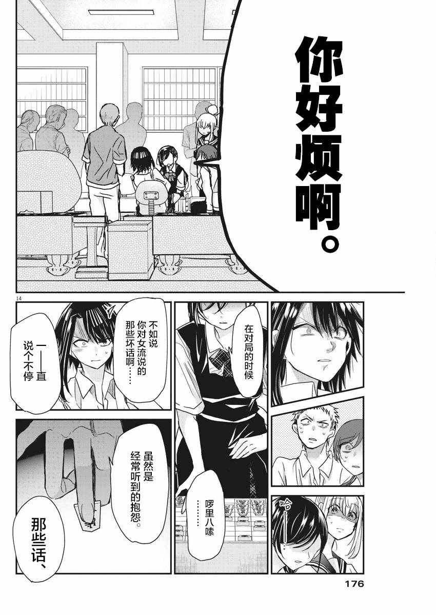 《永世少女的战斗方式》漫画最新章节第9话免费下拉式在线观看章节第【14】张图片