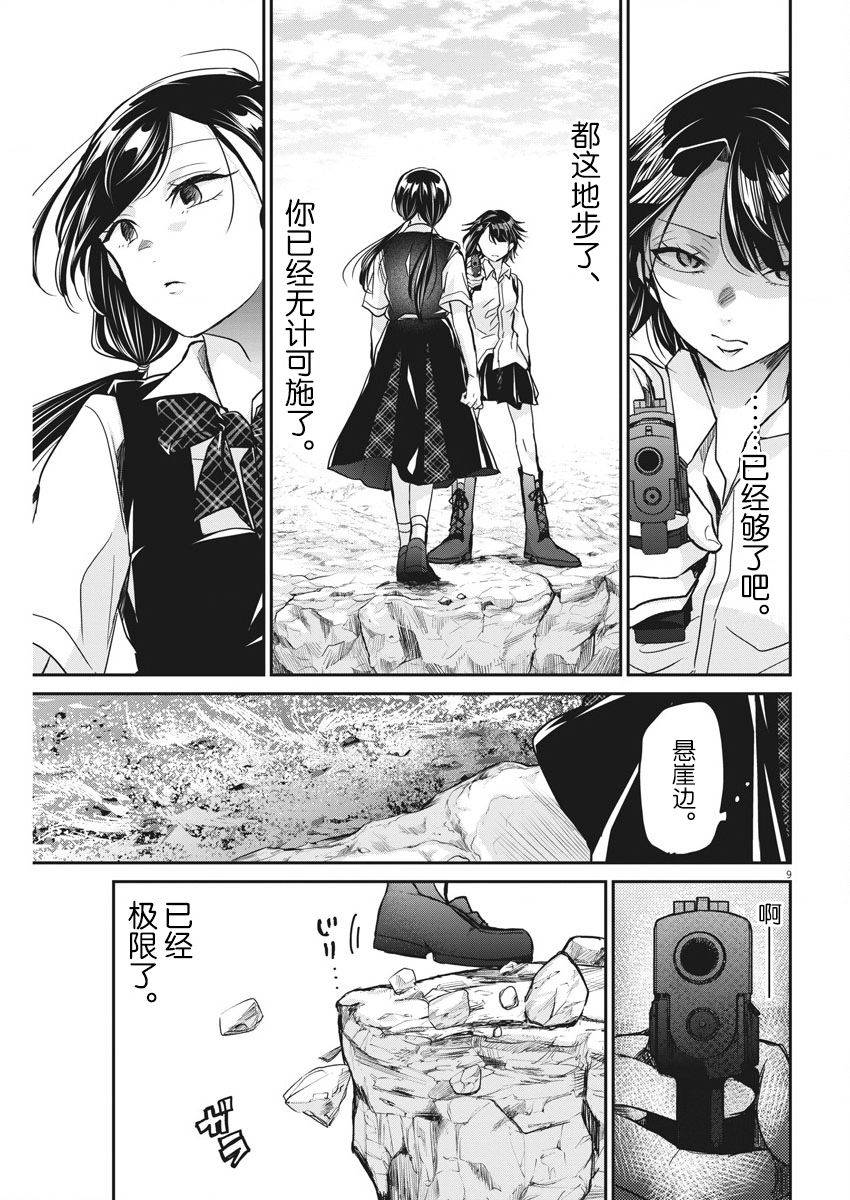 《永世少女的战斗方式》漫画最新章节第12话免费下拉式在线观看章节第【9】张图片