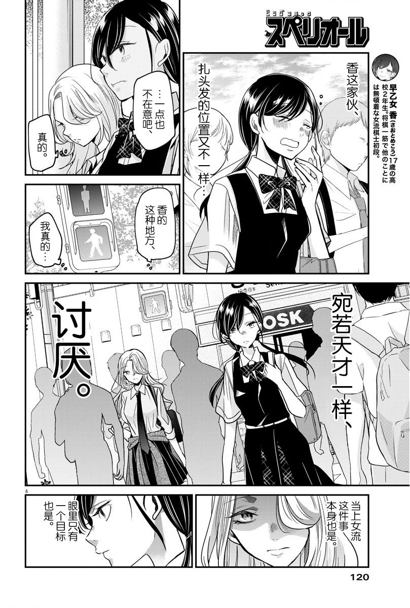 《永世少女的战斗方式》漫画最新章节第24话免费下拉式在线观看章节第【4】张图片