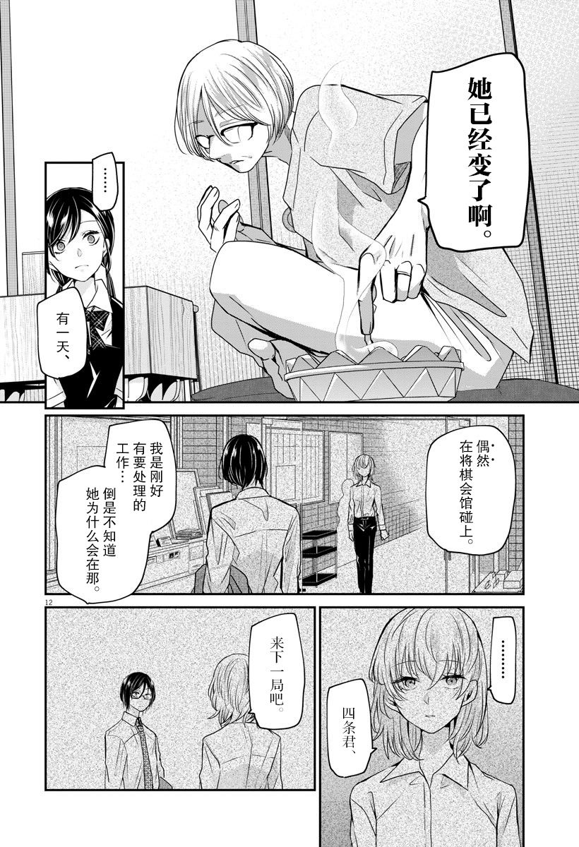 《永世少女的战斗方式》漫画最新章节第29话 变化免费下拉式在线观看章节第【11】张图片