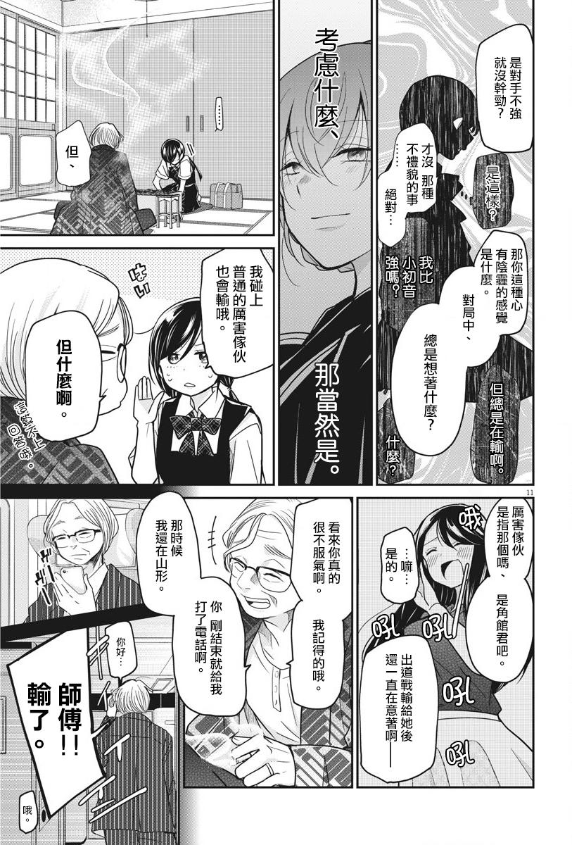 《永世少女的战斗方式》漫画最新章节第16话 习惯与盲目免费下拉式在线观看章节第【11】张图片