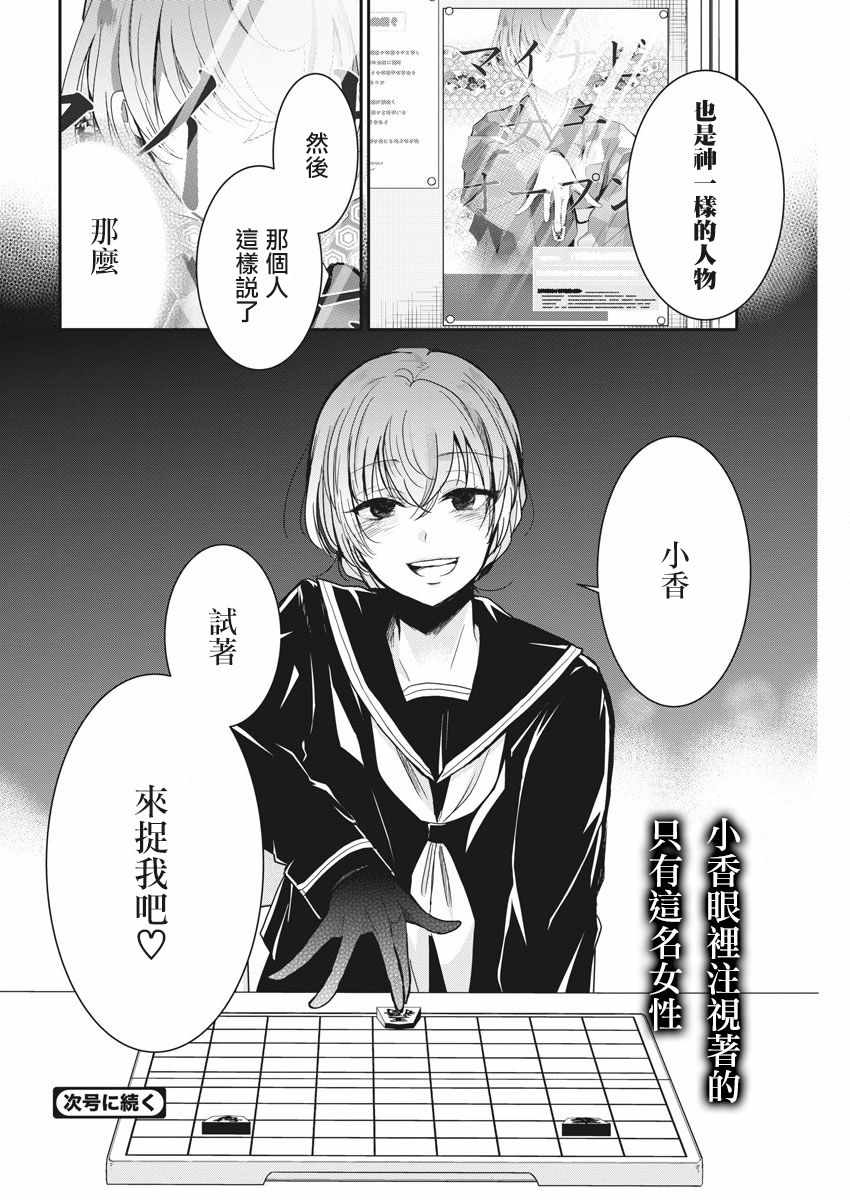 《永世少女的战斗方式》漫画最新章节第6话免费下拉式在线观看章节第【18】张图片