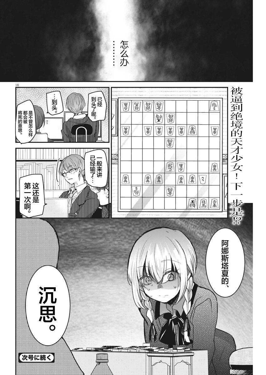 《永世少女的战斗方式》漫画最新章节第39话 三思而后行免费下拉式在线观看章节第【18】张图片