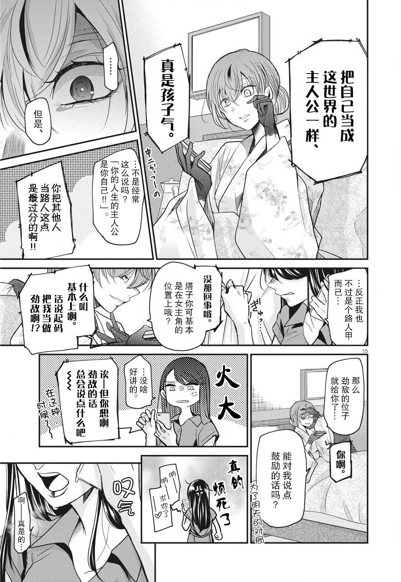 《永世少女的战斗方式》漫画最新章节第17话 工作免费下拉式在线观看章节第【15】张图片