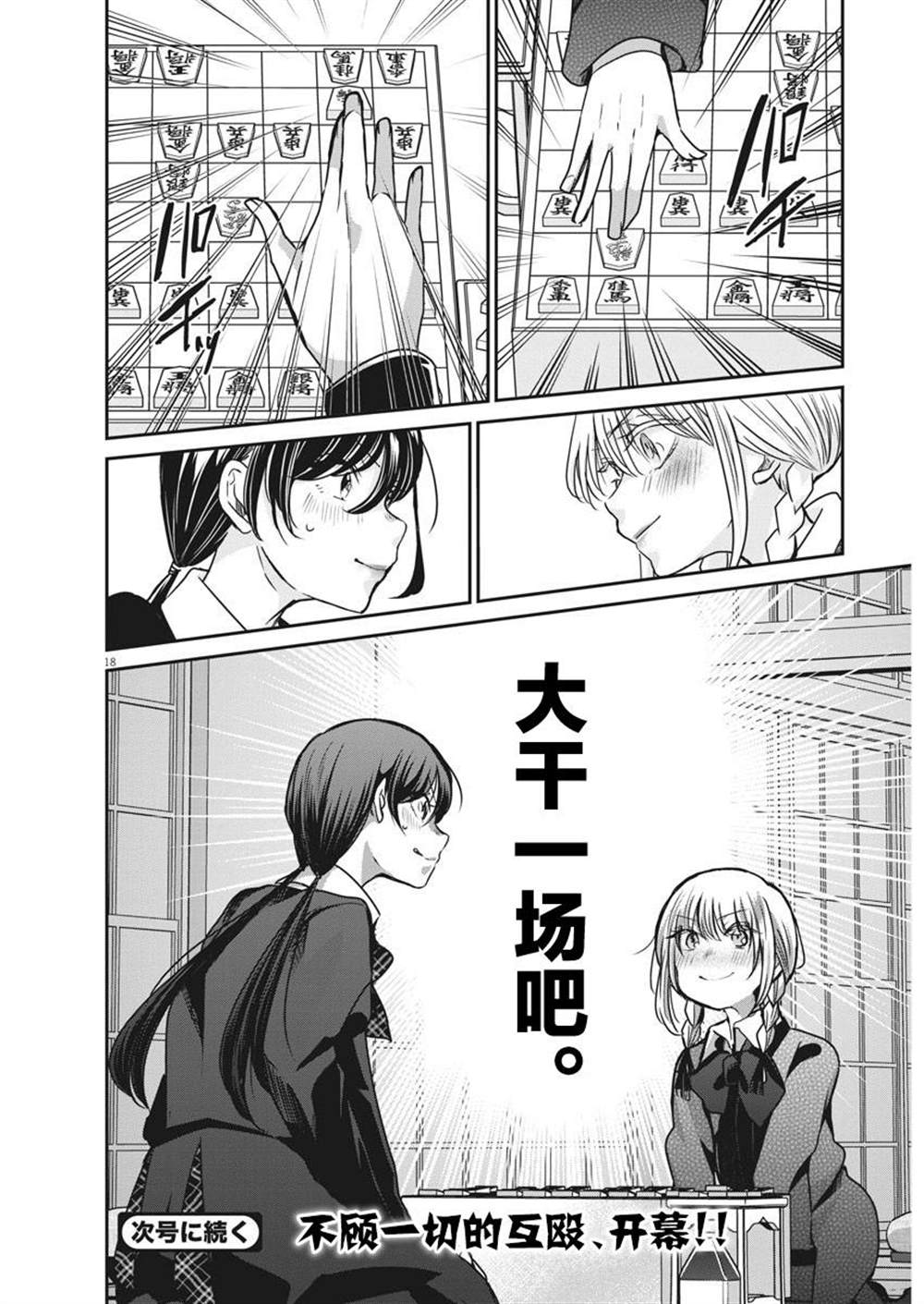 《永世少女的战斗方式》漫画最新章节第38话免费下拉式在线观看章节第【18】张图片