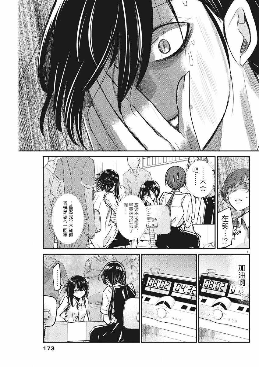 《永世少女的战斗方式》漫画最新章节第9话免费下拉式在线观看章节第【11】张图片